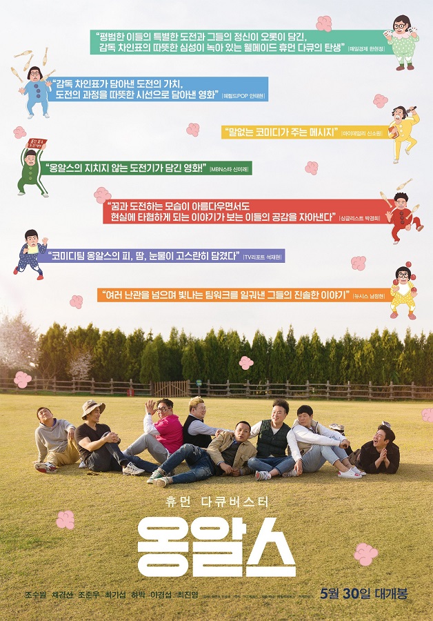 Good Fellas: Ongals and the Stranger